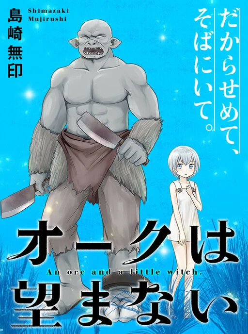 Orc wa Nozomanai