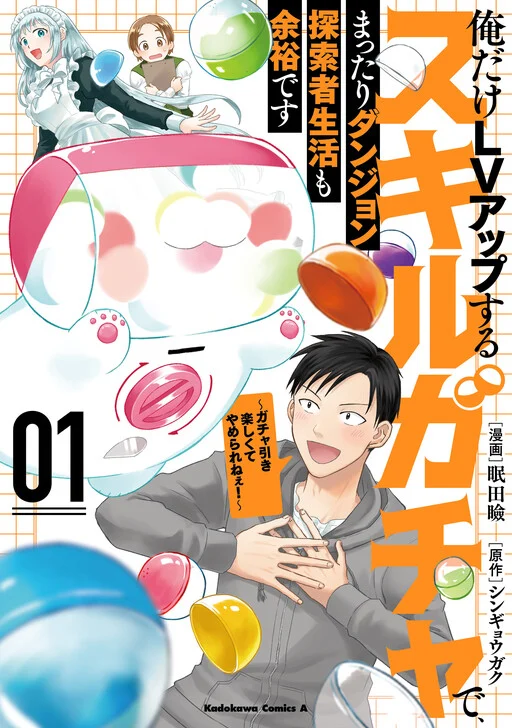 Ore dake LV Up suru Sukirugacha de, Mattari Dungeon Tansakusha Seikatsu mo Yoyuudesu ~Gacha Hiki Tanoshikute Yameranee!~