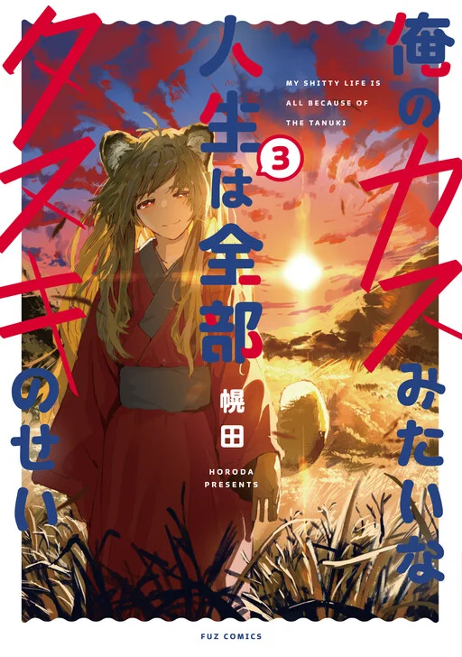 Ore no Kasu Mitaina Jinsei wa Zenbu Tanuki no sei