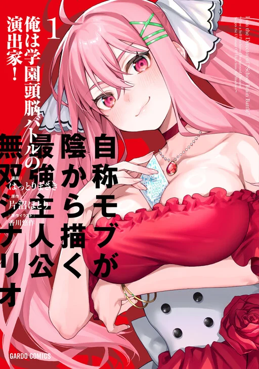 Ore wa Gakuen Zunou Battle no Enshutsuka! ~Jishou Mob ga Kage kara Egaku Saikyou Shujinkou Musou Scenario~