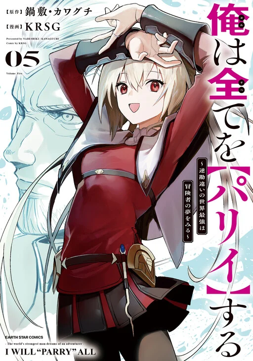 Ore wa Subete o [Parry] Suru: Gyaku Kanchigai no Sekai Saikyou wa Boukensha no Yume o Miru