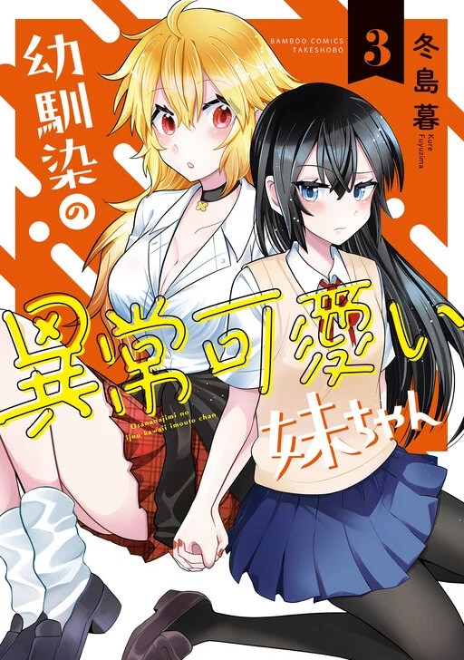 Osananajimi no Ijou Kawaii Imouto-chan