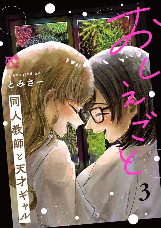 Oshiegoto - Doujin Kyoushi to Tensai Gyaru