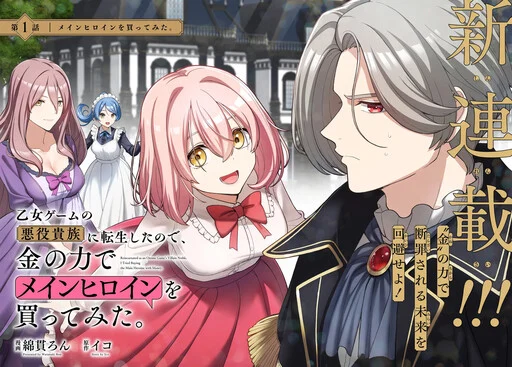 Otome Game no Akuyaku Kizoku ni Tensei Shita node, Kane no Chikara de Main Heroine o Kattemita.