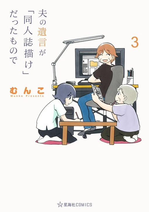 Otto no Yuigon ga "Doujinshi Kake" Datta Mono de