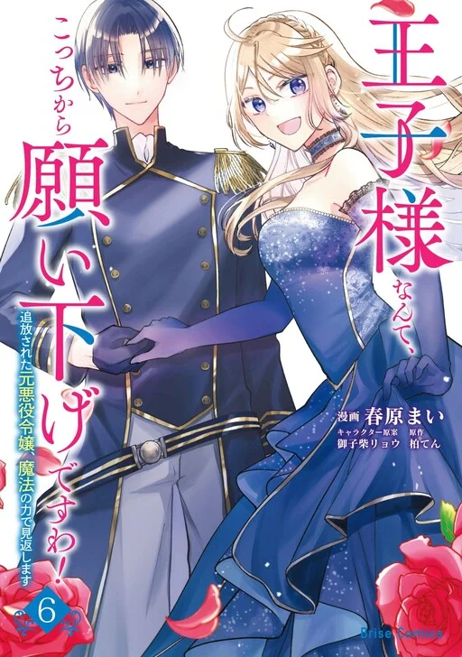 Ouji-sama Nante, Kocchi Kara Negaisage Desu wa!