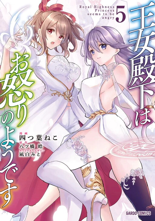 Oujo Denka wa Oikari no You desu
