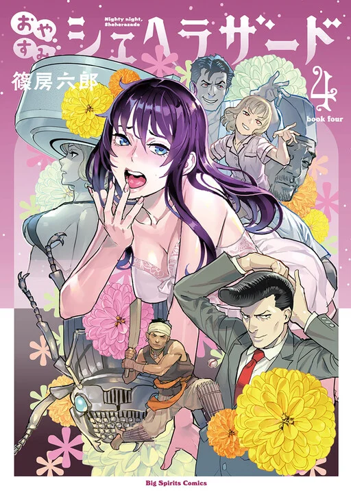Oyasumi, Scheherazade