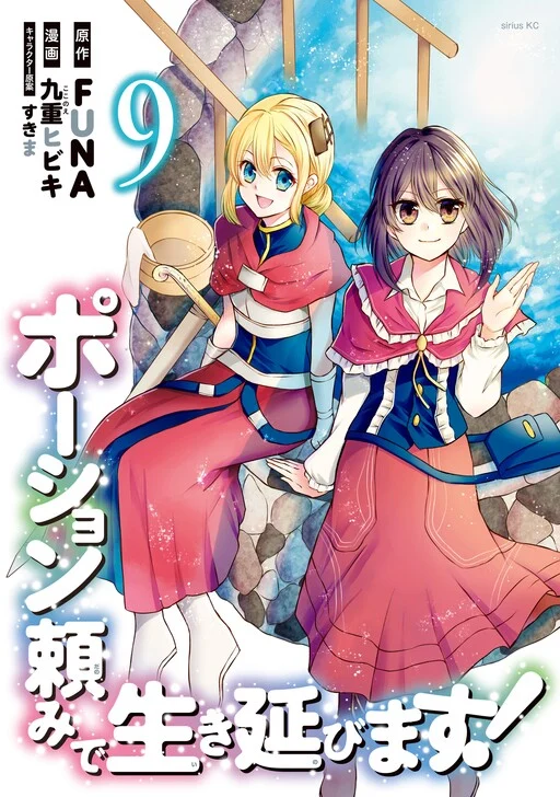 Potion-danomi de Ikinobimasu!