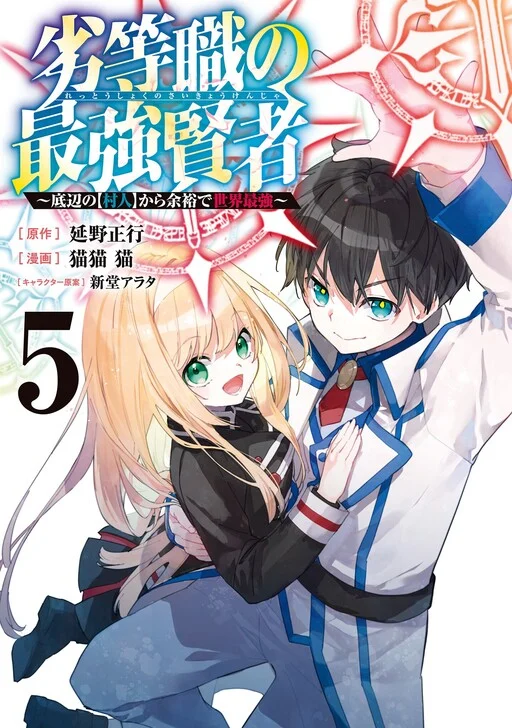 Rettoushoku no Saikyou Kenja - Teihen no "Murabito" kara Yoyuu de Sekai Saikyou