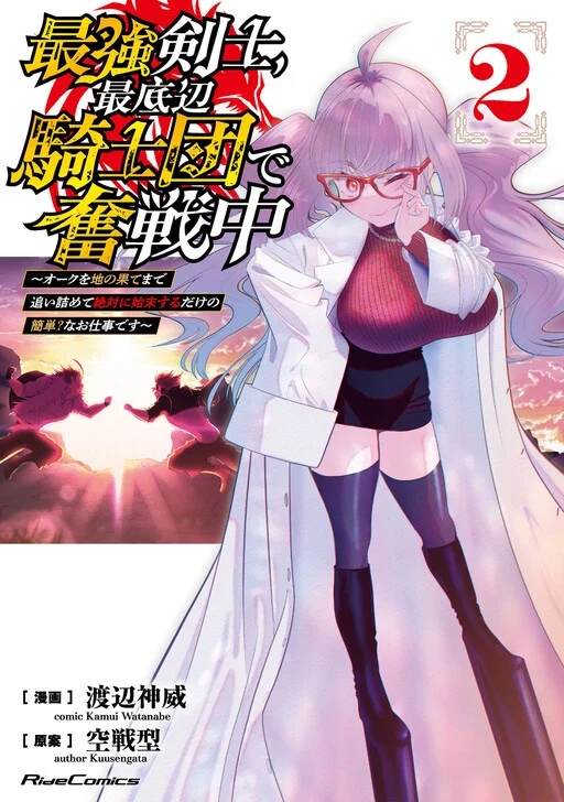 Saikyou Kenshi, Saiteihen Kishidan de Funsenchuu