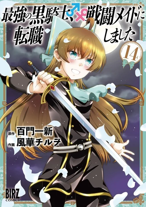 Saikyou no Kurokishi ♂, Sentou Maid ♀ ni Tenshoku Shimashita