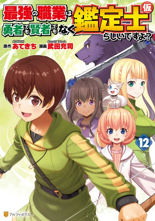 Saikyou no Shokugyou wa Yuusha Demo Kenja Demo Naku Kanteishi (Kari) Rashii Desu yo?