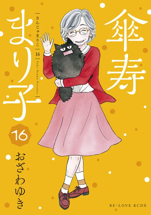 Sanju Mariko