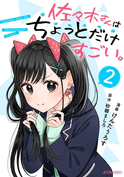 Sasaki-san wa Chotto dake Sugoi.