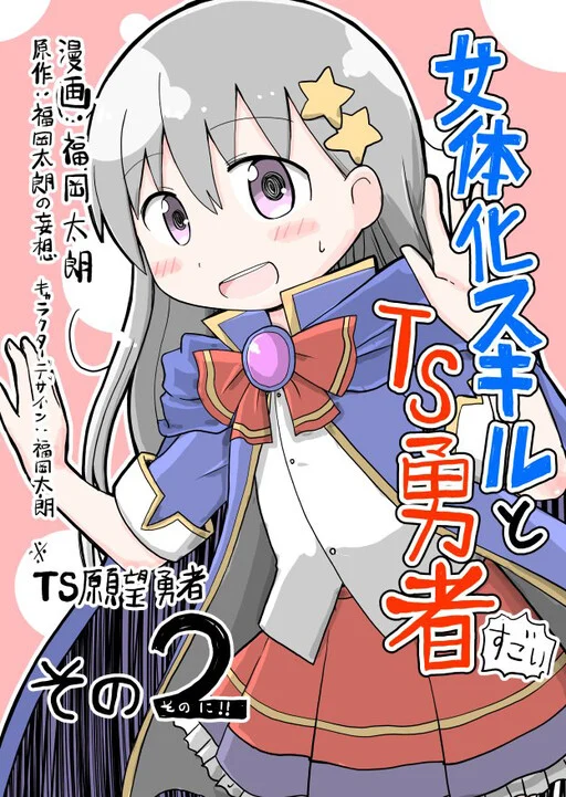 Seinaru Ken wo Nuitara Onna no Ko ni Natte Shimatta Yuusha no Manga