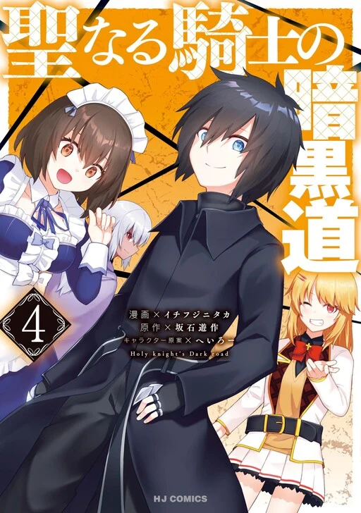 Seinaru Kishi no Ankokudou