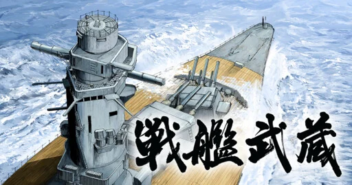 Senkan Musashi