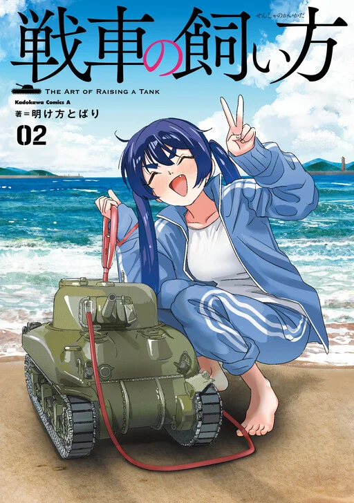 Sensha no Kaikata