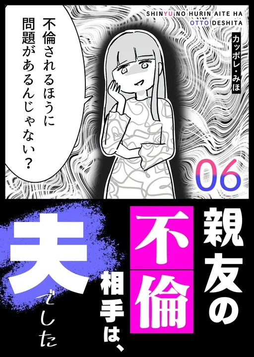 Shin'yuu no Furin Aite wa, Otto deshita