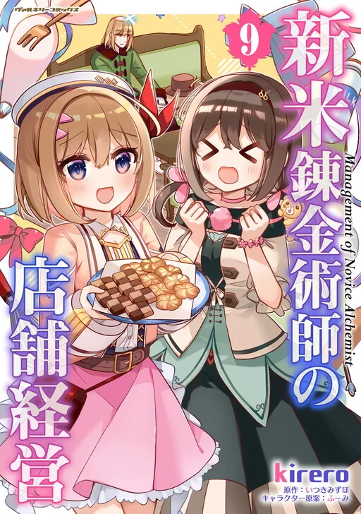 Shinmai Renkinjutsushi no Tenpo Keiei