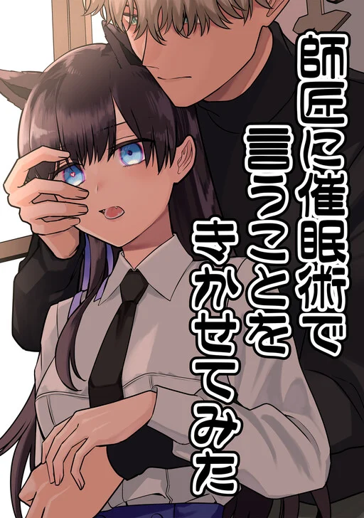 Shishou ni Saiminjutsu o Kakete Iu Koto o Kikasete mita