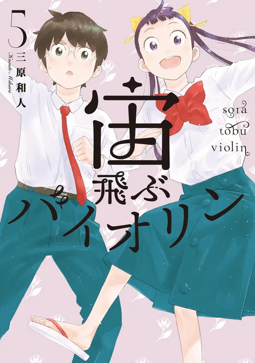 Sora Tobu Violin