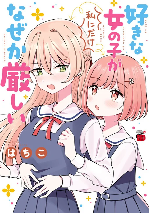 Suki na Onnanoko ga Watashi ni Dake Naze ka Kibishi