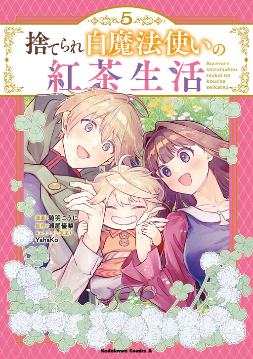 Suterare Shiro Mahoutsukai no Koucha Seikatsu