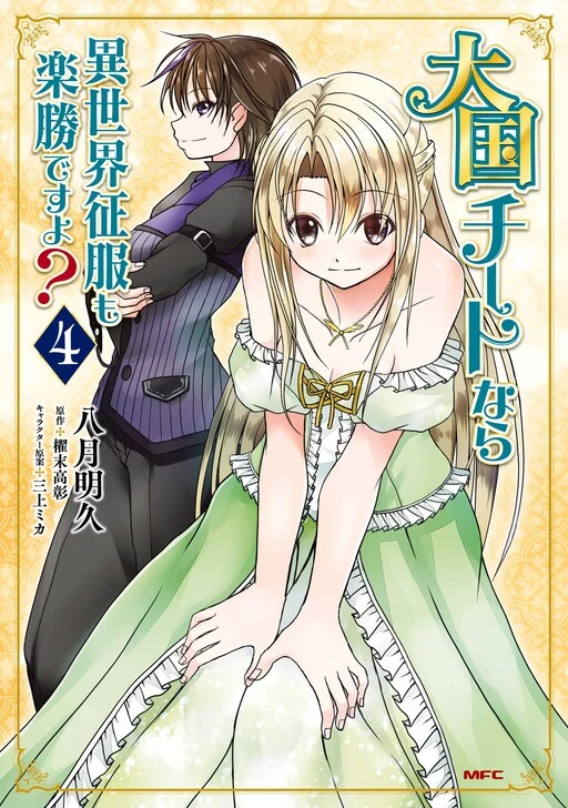 Taikoku Cheat nara Isekai Seifuku mo Rakushou desu yo?