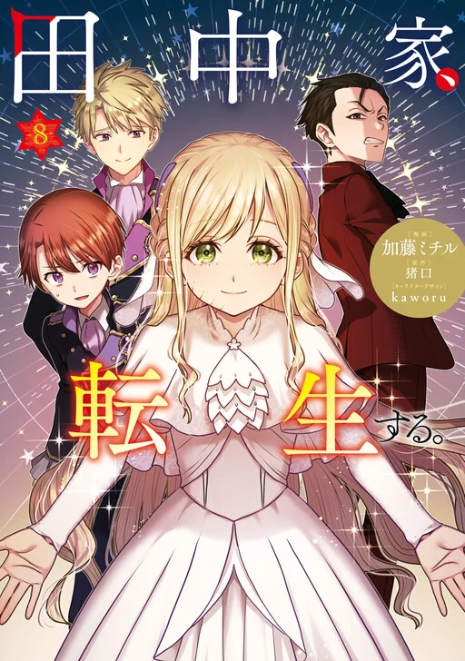 Tanaka-ke, Tensei Suru.