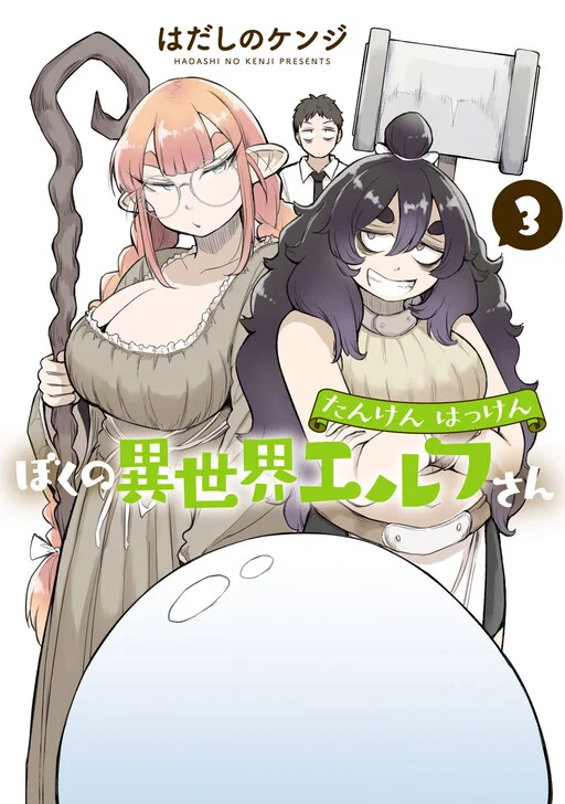 Tanken Hakken Boku no Isekai Elf-san
