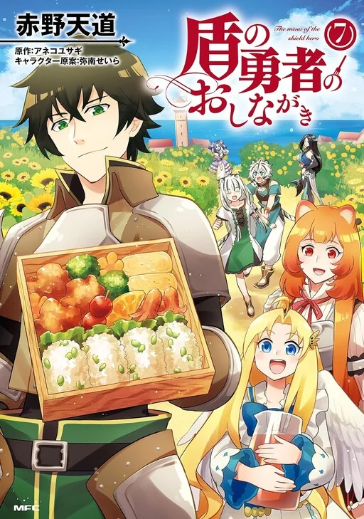 Tate no Yuusha no Oshinagaki