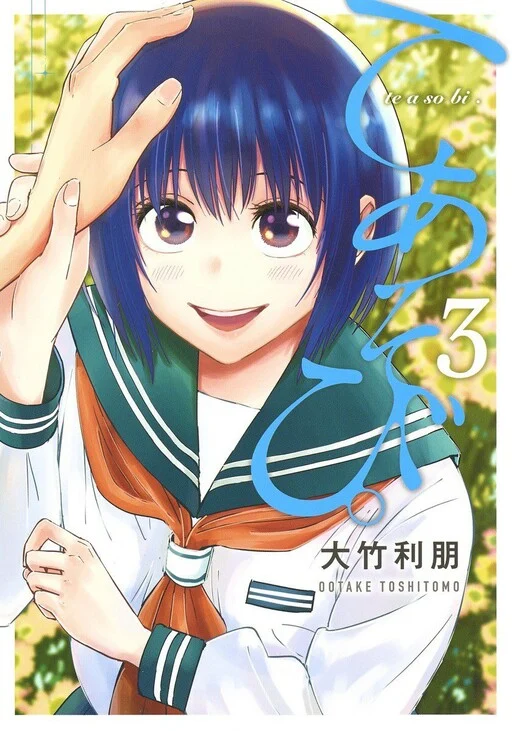 Te Asobi.