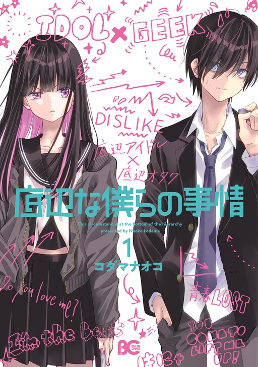 Teihen na Bokura no Jijou