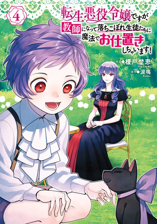Tensei Akuyaku Reijou desuga, Kyoushi ni Natte Ochikobore Seitotachi ni Mahou de Oshioki shichaimasu!