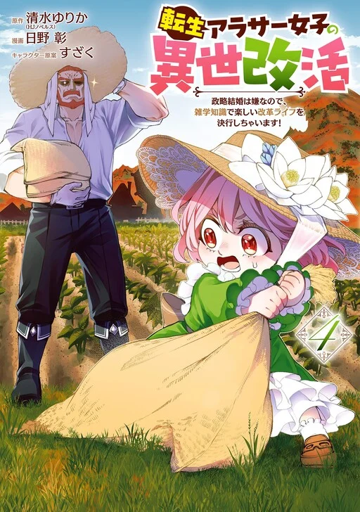Tensei Arasaa Joshi no Isekaikatsu