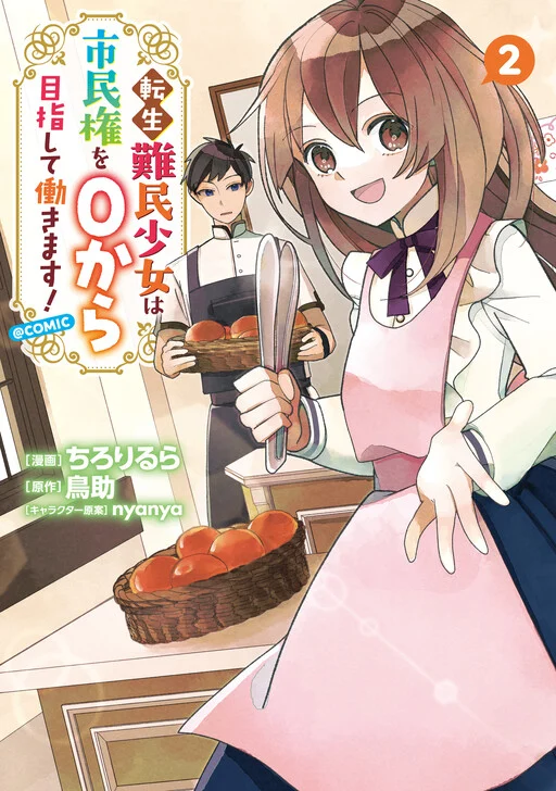Tensei Nanmin Shoujo wa Shimin-ken wo 0 Kara Mezashite Hatarakimasu