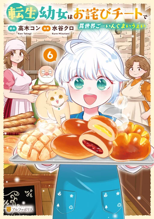Tensei Youjo wa Owabi Cheat de Isekai Going My Way