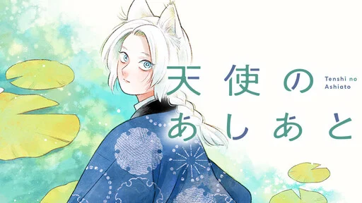 Tenshi no Ashiato