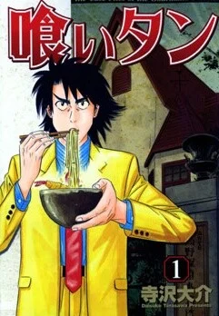 The Case Files of the Gourmand Detective