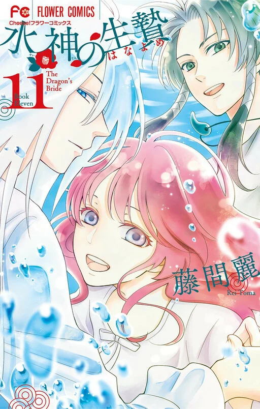 The Water Dragon's Bride