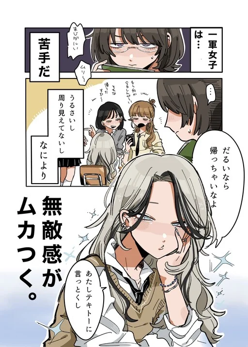 Toku no Takasa ga Afure Deru Ikemen Gyaru no Hanashi