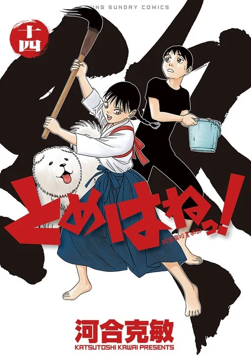 Tomehane! Suzuri Koukou Shodoubu