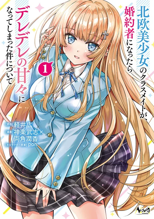 Tsundere Hokuou Bishoujo no Classmate ga, Kon'yakusha ni natta Totan ni Dere Ippentou ni Natteshimatta Ken ni tsuite