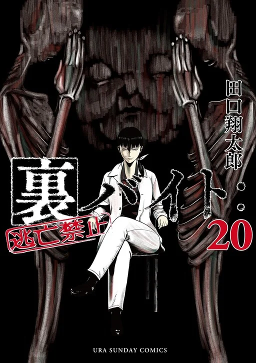 Ura Baito: Toubou Kinshi