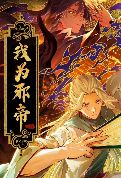Wǒ Wéi Xiédì