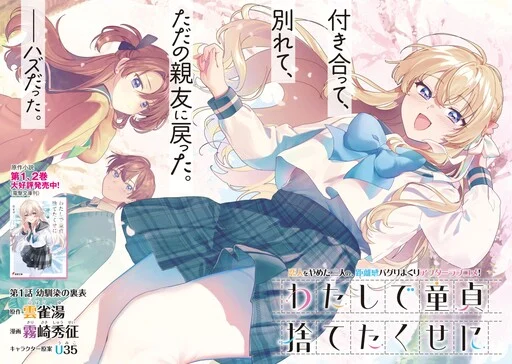 Watashi de Doutei Suteta Kuse ni