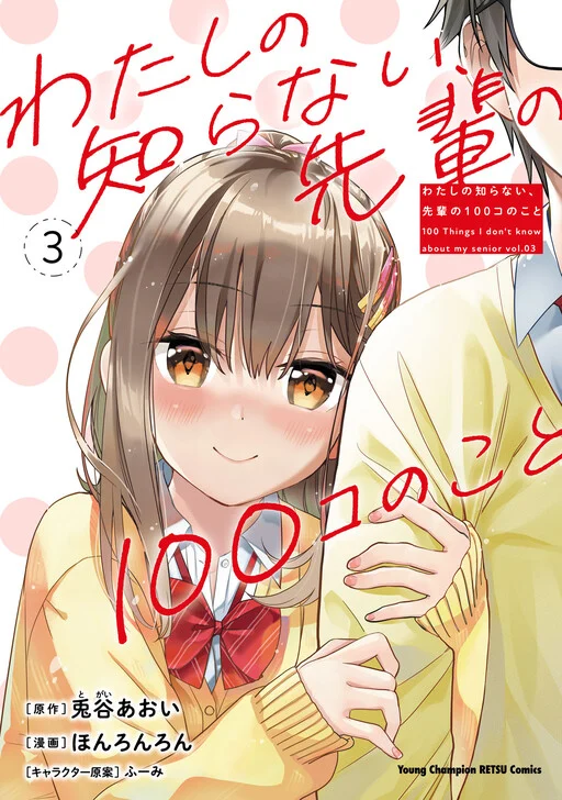 Watashi no Shiranai, Senpai no 100 Ko no Koto
