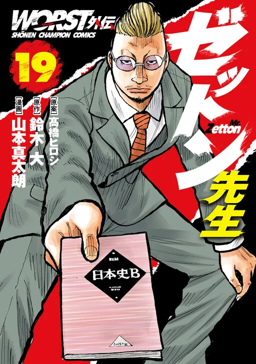 Worst Gaiden Mr. Zetton